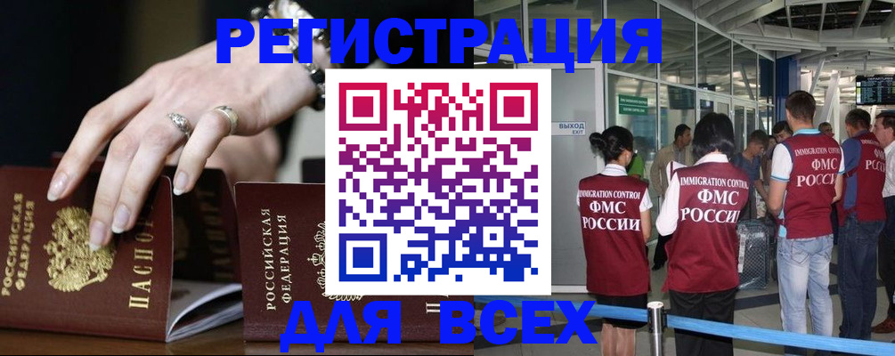 прописка в Нариманове
