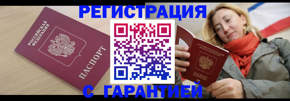 прописка регистрация в Нариманове