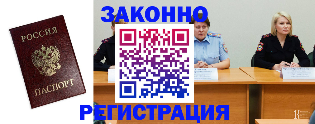 прописка законно в Нариманове