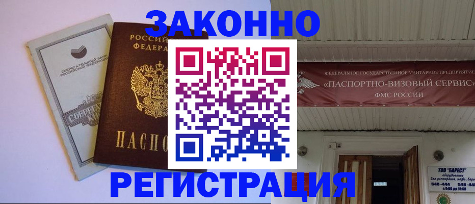 прописка штамп в Нариманове